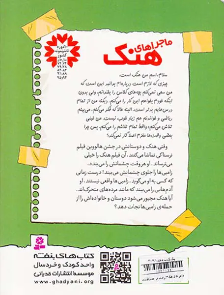 ماجراهای هنک جلد چهارم زامبی در حمام